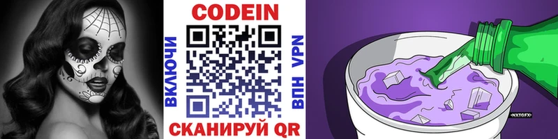 Codein напиток Lean (лин) как найти закладки Невьянск